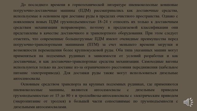 Сұлтанов М.Ғ. - 11 лекция. Классификация самоходного горного оборудования для подземных рудников