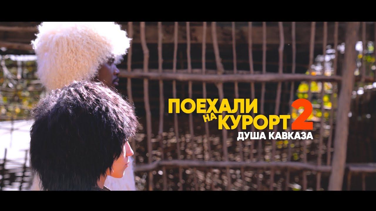 Эмблема кавказа. Ансамбль душа кавказа. Радио душа кавказа. Радио в душе. Слушать радио кавказ.