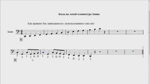 Запись басов левой клавиатуры баяна нотами. Урок №34
