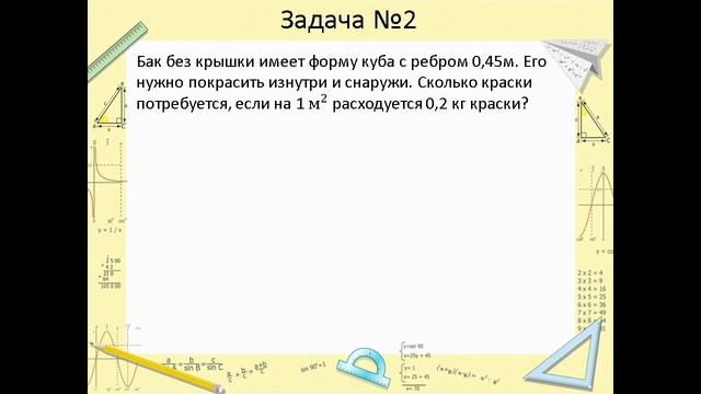 Площадь поверхности куба, 5-класс смотреть онлайн