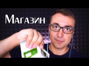 АСМР Ролевая Игра - Магазин Компьютерных Программ