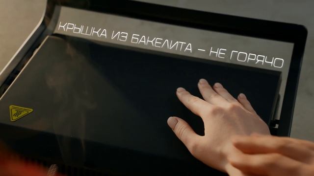 Электрогриль Wollmer S805 Monolith ? Осторожно, очень горячее видео