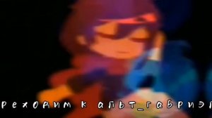 //реакция Данте из разных АУ на габриэля//not my idea//