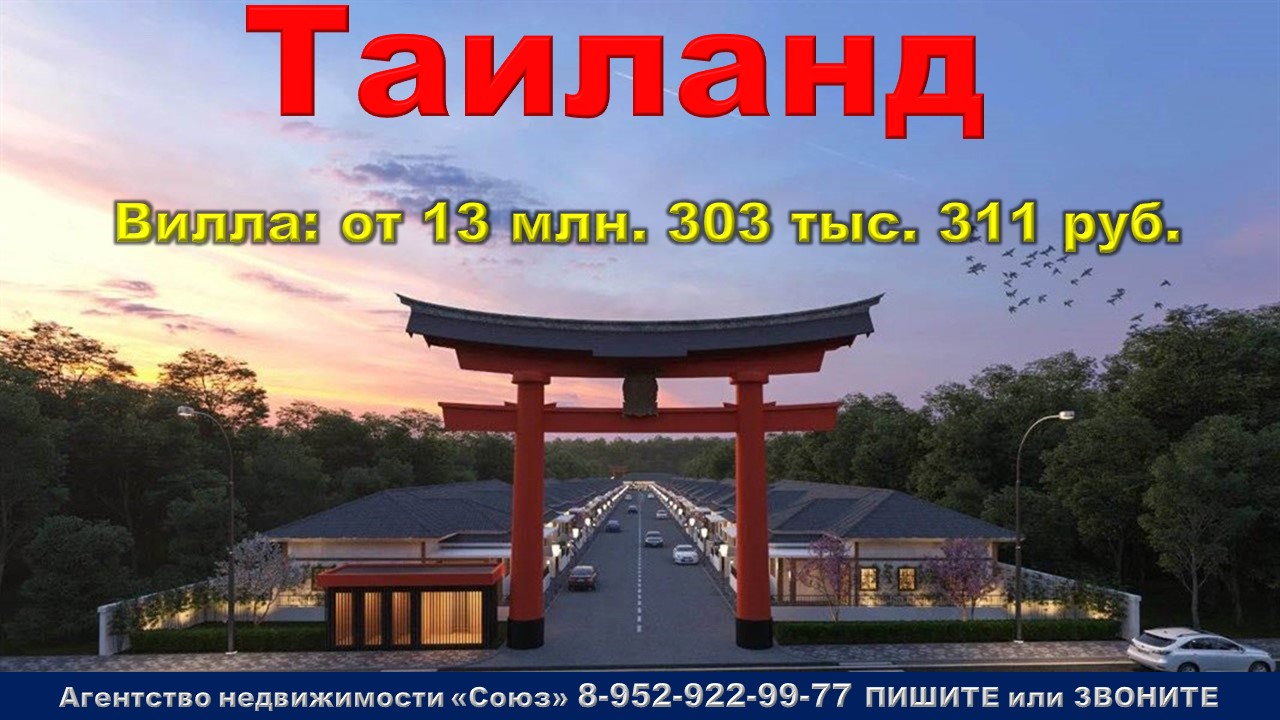 Таиланд. Виллы от 13 млн. 303 тыс. 311 руб. г. Пхукет, Тхеп Касаттри ул.