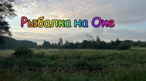 Утро на Оке. Микроджиг. Рыбалка 2023. Ультралайт. Силиконовые Приманки.