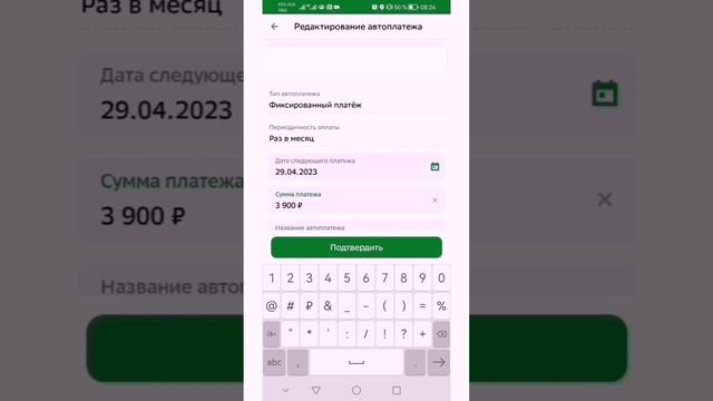 Изменение автоплатежа в сбербанк-онлайн