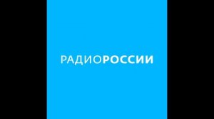 Межпрограммки Радио России 2016