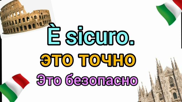 КАК СОГЛАСИТЬСЯ ИЛИ ОТКАЗАТЬСЯ НА ДЕЛОВОМ ИТАЛЬЯНСКОМ ЯЗЫКЕ. ИТАЛЬЯНСКИЙ ДЛЯ КАРЬЕРЫ И РАБОТЫ.