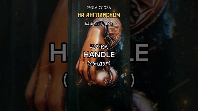 АНГЛИЙСКИЙ