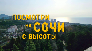 КАК ВЫГЛЯДИТ СОЧИ в декабре?