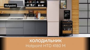 Холодильник Hotpoint HTD 4180 M - обзор модели