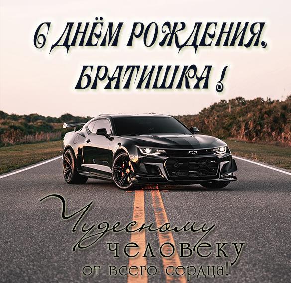 С Днем Рождения брат!  Поздравление БРАТУ в День Рождения