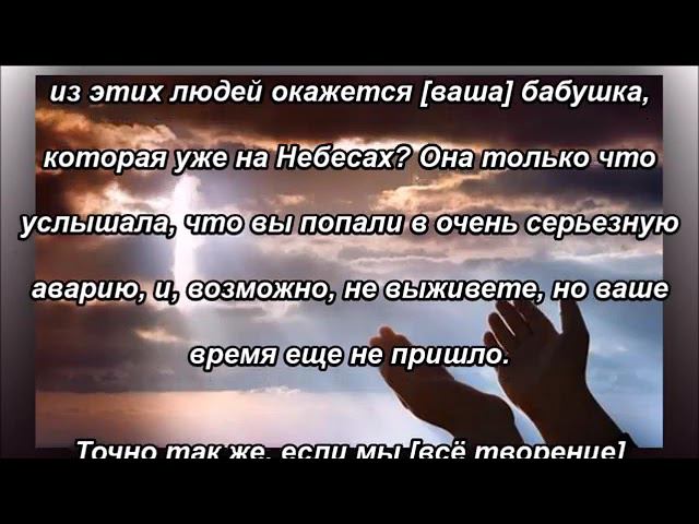 Серия об истине – 2 часть из 6 – можем ли мы молиться с Небес?