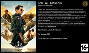 Топ Ган Мэверик - трейлер 2022 4k 60fps
