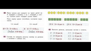 Математика 3 класс часть 2  Страница.31 Рабочая тетрадь  Моро
