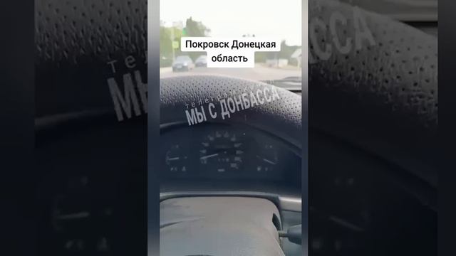 Покровск-Красноармейск люди ждут освобождения