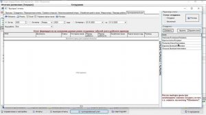Суммированный учет в программе "Отдел кадров плюс"