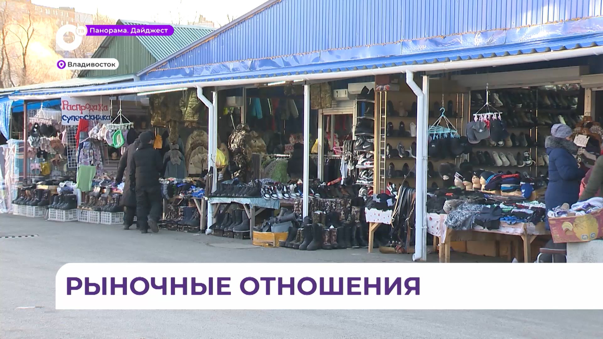 Лучший рынок владивостока. Лучший рынок владивостока. Лучший рынок владивостока. Рынок на площади владивосток. Торговый центр гранд владивосток.