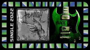 Аваллон - Брут (2022) (Heavy Metal)