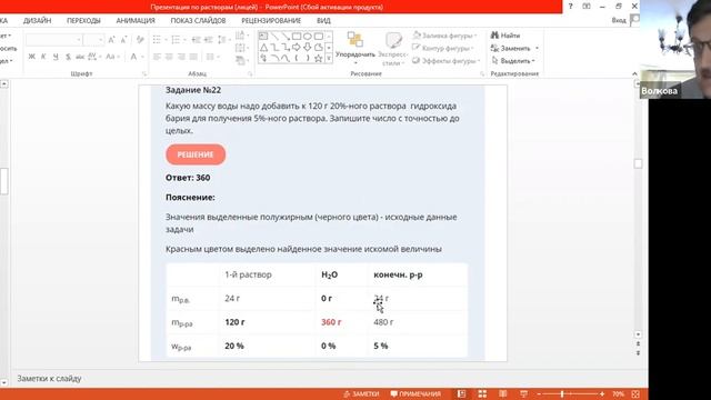 ЕГЭ по химии. Занятие 22. Растворы. Концентрация