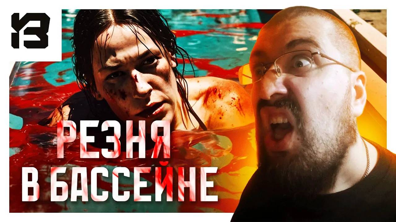 СТРАСТИ В БАССЕЙНЕ | Crime Scene Cleaner #2