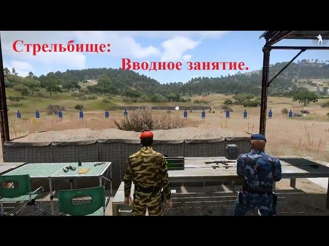 1. Стрельбище на Стратисе: Вводное занятие и шокирующее происшествие.