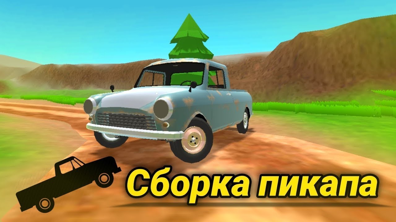 Игра пикапера. Pickup игра. Симулятор пикапа. Пикап машина игра. Машина из игры пикап.