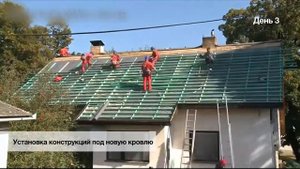 Монтаж модульной черепицы  (всего за 4 дня)