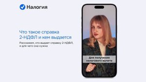 ? Что такое справка 2-НДФЛ и кем выдается