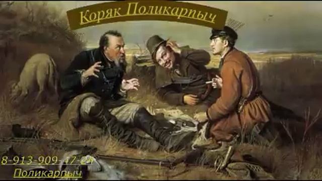Сказка от Поликарпыча,коллекторша заслушалась (это надо слушать до конца) смотреть онлайн