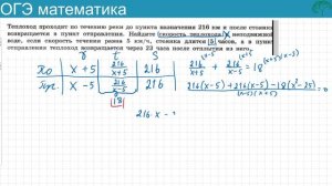 Текстовая задача из ОГЭ № 21 и ЕГЭ № 8 Теплоход проходит по течению реки до пункта назначения 216