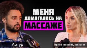 ❗️МЕНЯ ДОМОГАЛИСЬ НА МАССАЖЕ❗️| Как защитить себя от домогательств? Что делать, если это случилось?