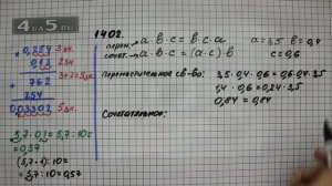 Упражнение 553 Часть 2 (Задание 1402) – ГДЗ Математика 5 класс – Виленкин Н.Я.