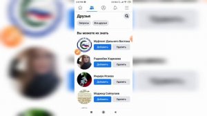 Как сделать запрос в друзья в Фейсбуке с телефона?