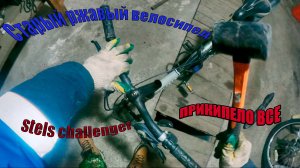 Перебираю старый велосипед, "stels challenger", прикипело все!!!!