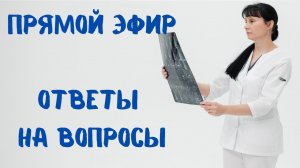 Прямой эфир На вопросы отвечает Доктор Лисенкова 21.12.2022