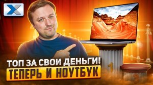 Ноутбук Xiaomi RedmiBook Pro: достойная альтернатива ушедшим вендорам