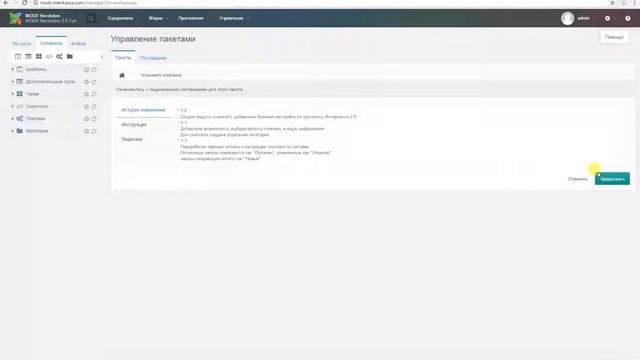 Установка платежного модуля interkassa для MODX смотреть онлайн
