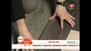 Напольная плитка ПВХ