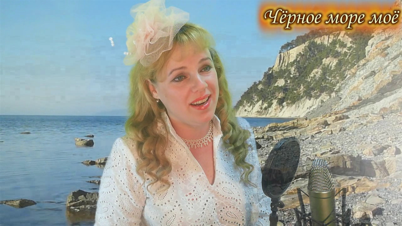 Наша Дарья -Чёрное море моё
