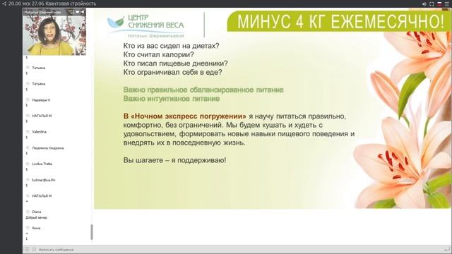 Как похудеть? Как сбросить вес? Быстро похудеть к лету? Квантовая стройность. Наталья Шереметьева