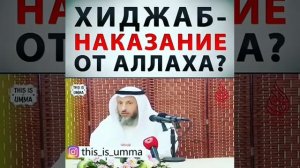 ХИДЖАБ НЕ НЕ ЯВЛЯЕТСЯ НАКАЗАНИЕМ