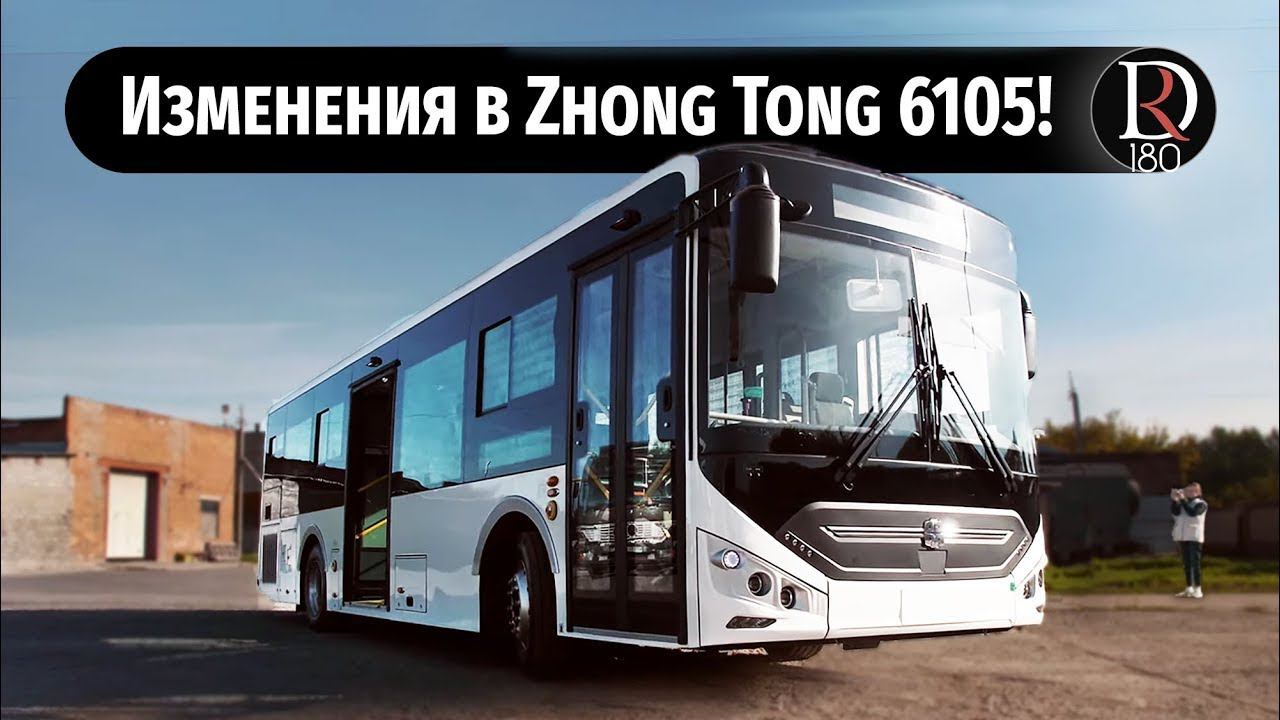 Зонг Тонг 6105 (Zhong Tong 6105) презентация городского автобуса. NEW 2022!