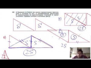 №445. Вырежьте из бумаги два равных прямоугольных треугольника и составьте из них: а) равнобедренный