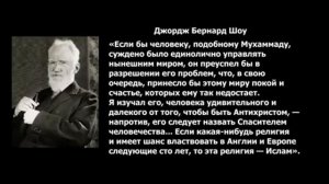 Великие люди про пророка Мухаммада