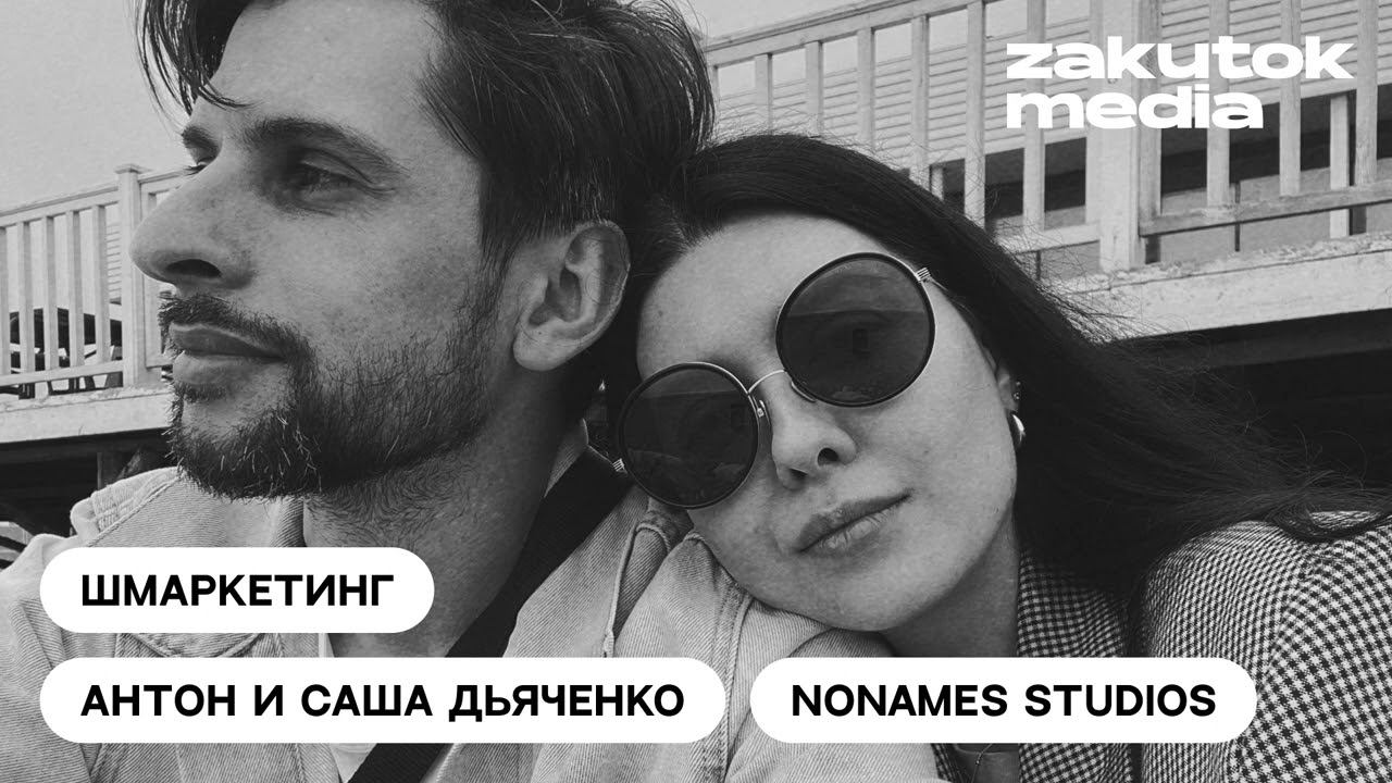 Антон и Саша Дьяченко, NoNameStudios