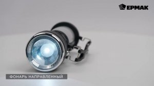 ЕРМАК Фонарь прожектор 2-в-1 аккумуляторный 24 SMD + 1 Вт LED