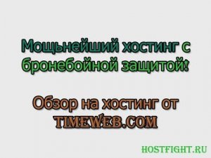 Как разместить сайт на хостинге и зарегистрировать домен.mp4