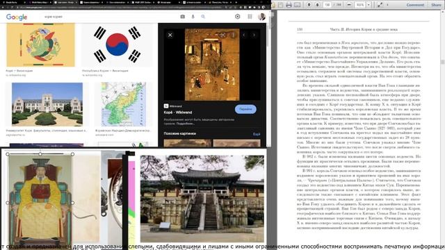 История Кореи с древности до начала 21в. Ч02Г01. смотреть онлайн