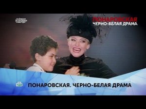 "Понаровская. Черно-белая драма". 1 серия